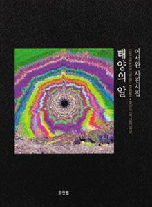 '태양의 알'