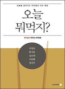 '오늘 뭐먹지?'