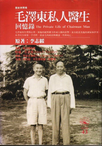 <1954년부터 22년 간 마오쩌둥의 개인 의사로 근무했던 리즈수이(李志绥, 1919-1995)는 미국 망명 후 '마오쩌둥의 사생활'을 집필했다. 직접 썼다 파기했던 일기를 되살린 이 기록은 최고 권력자 마오의 섭생, 생활습관, 여자관계, 건강상태뿐만 아니라 중요한 정치적 사건을 둘러싼 권력투쟁의 진상을 기록한 심층적 증언록이다.>