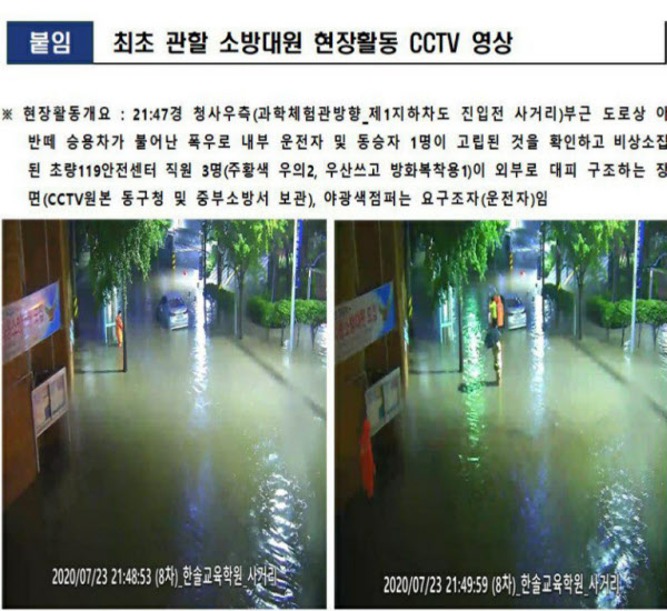 지난 23일 오후 9시47분쯤 폭우로 침수된 터널 안 차에 갇혀 3명이 숨진 부산 동구 초량 제1지하차도 부근 초량119안전센터 소방관들이 센터 인근에서 자체 구조 활동을 벌이고 있다. /부산소방재난본부 제공