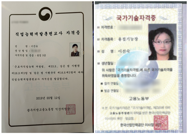 선숙씨가 취득한 직업능력개발훈련교사 자격증(왼쪽)과 용접기능장(오른쪽). 이 씨는 이 외에도 용접산업기사, 공조냉동기계기능사, 용접기능사, 설비보전기능사, 특수용접기능사 등을 보유하고 있다. /본인제공