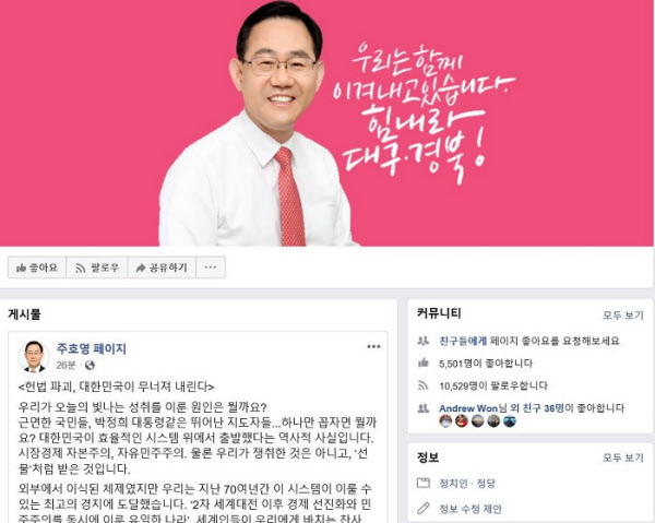 주호영 미래통합당 원내대표 /페이스북