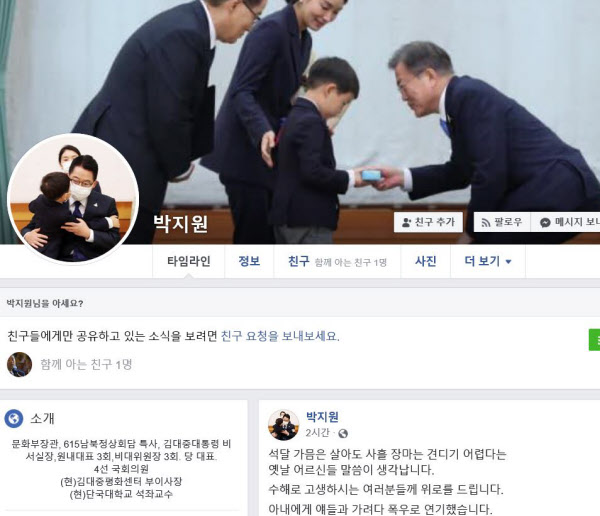 박지원 국정원장 페이스북