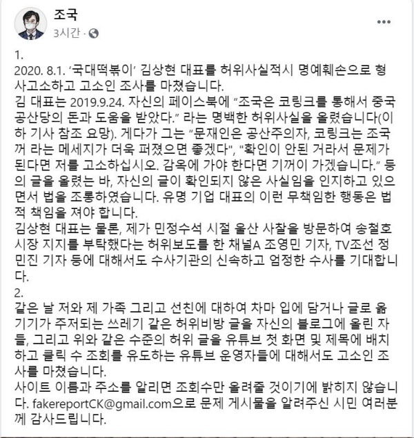 /조국 전 법무부 장관 페이스북 캡처