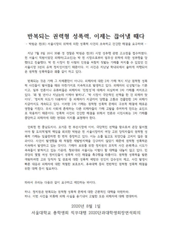 /서울대 단과대 연석회의