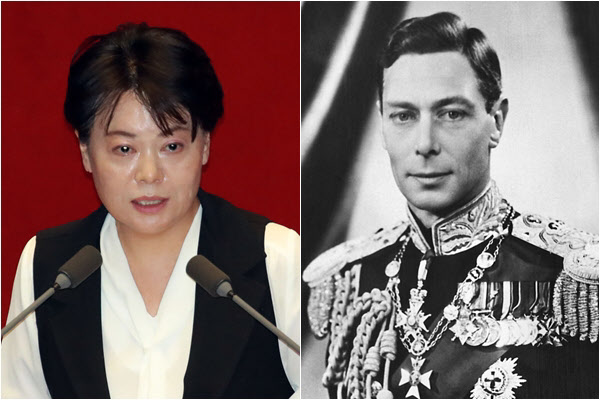 미래통합당 윤희숙(왼쪽) 의원과 영국 국왕이었던 조지 6세./연합뉴스 등