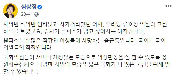 정의당 심상정 대표 페이스북 캡처화면