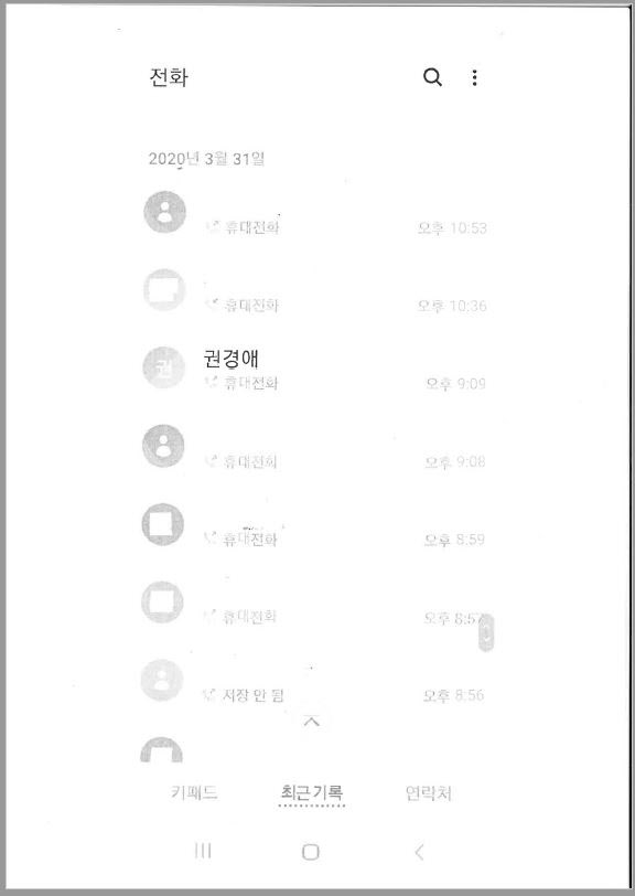 한상혁 위원장이 6일 공개한 통화 목록./방송통신위원회
