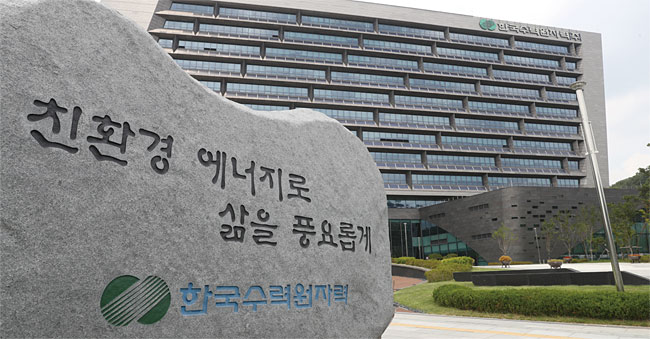 경북 경주에 있는 한국수력원자력 본사 전경. photo 연합