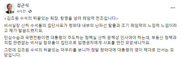 / 미래통합당 소속 김근식 경남대 교수 페이스북 캡처