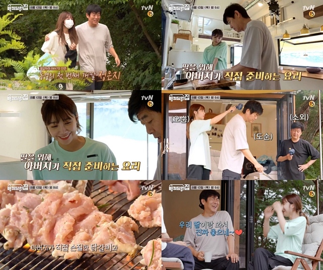 바퀴달린집, 정은지