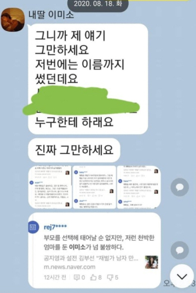 김부선이 공개한 딸의 카카오톡 메시지