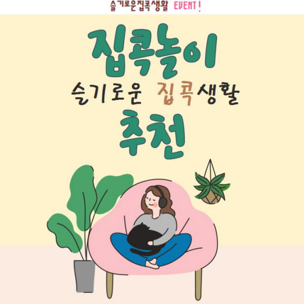 맘카페에 올라온 '집콕 챌린지' 이벤트 글/온라인 캡처