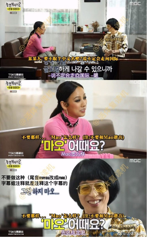 중국어 자막이 달린 MBC '놀면 뭐하니'. /인터넷 커뮤니티 캡처