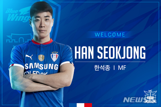 프로축구 수원 삼성, 미드필더 한석종 영입