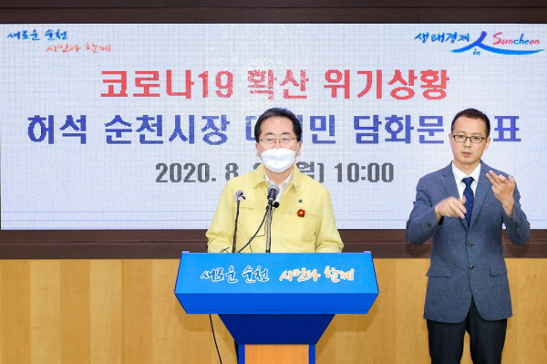 24일 대시민 담화문을 발표하는 허석 전남 순천 시장./순천시