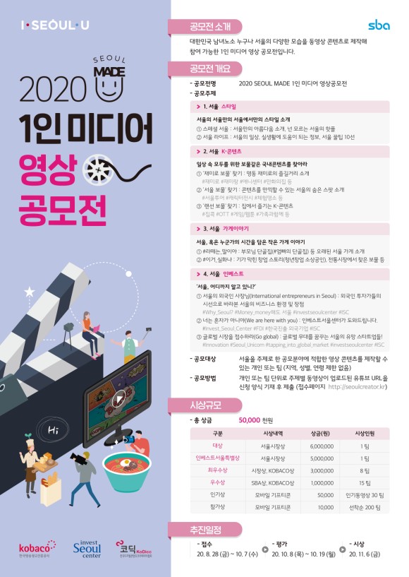 sba] 2020 서울메이드 1인 미디어 영상 공모전 - JobsN