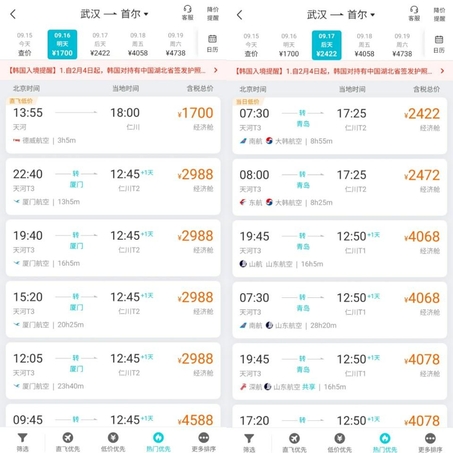 중국 최대 여행정보 애플리케이션 취날왕(去哪儿网)에 우한~인천행 항공편이 검색되고 있다. /화면캡처