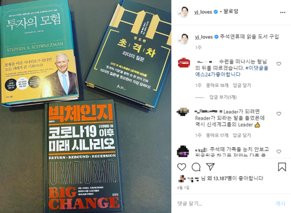 정용진 신세계그룹 부회장이 지난 7일 인스타그램에 올린 글. /인스타그램 캡처