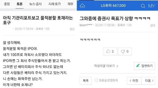 네이버 주식 토론방에 올라온 증권회사 분석 보고서 비판 글들. / 작성자 익명 처리 및 편집 = 정해용 기자