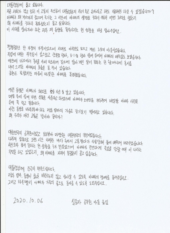 이군의 자필 편지 둘째 장. /사진제공=이래진씨