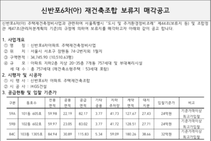 az-news-ai.blogspot.com - 평당 1억원에 나온 반포 보류지 아파트 팔릴까… 부동산시장 