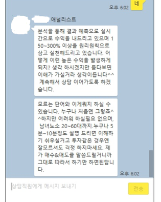 미리 사놓고 "매수" 추천… 개미 농락하는 리딩방, 제재는 느적느적 - 조선비즈