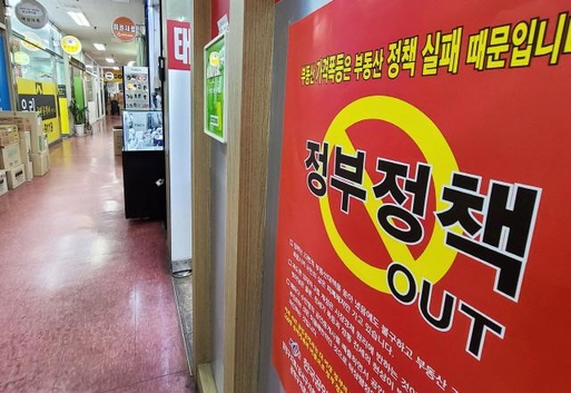지난 19일 서울 시내 한 부동산 중개업소 외벽에 기존 정부정책을 규탄하는 홍보물이 부착되어 있다. /연합뉴스