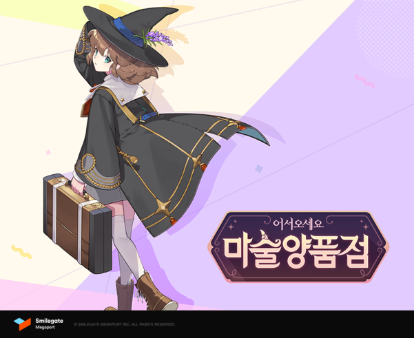 지난 17일 출시한 마술양품점. /스마일게이트 제공