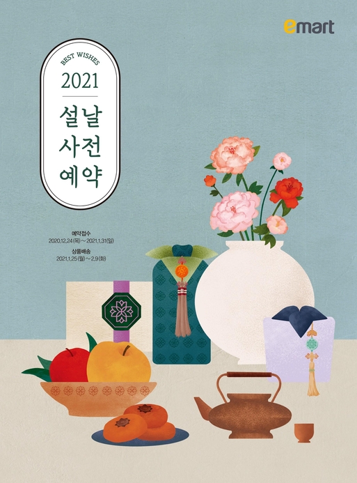/이마트 제공