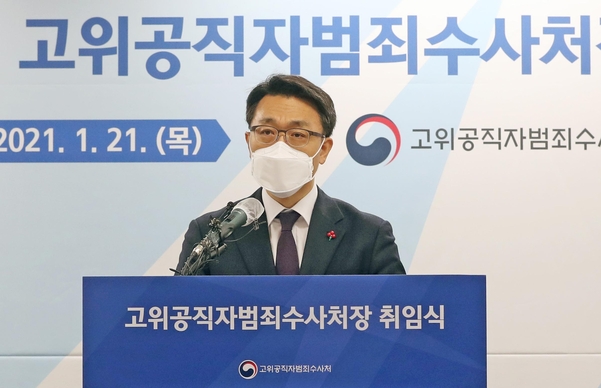 김진욱 “정치적 중립과 독립을 철저히 지키겠다”… 공수부 공식 출범