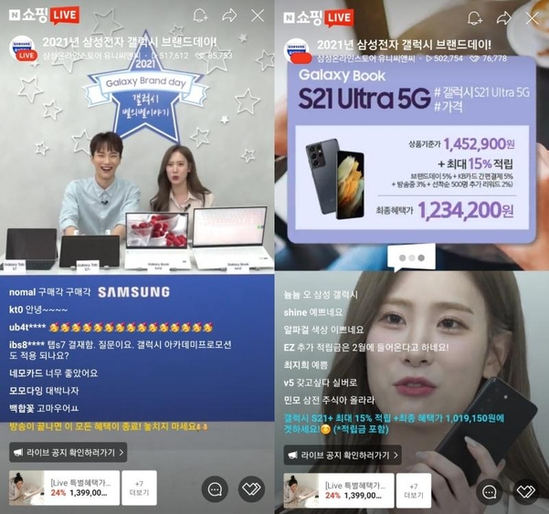 Naver and Kakao, live commerce all-out battle…  Cumulative views 100 million vs 20 million