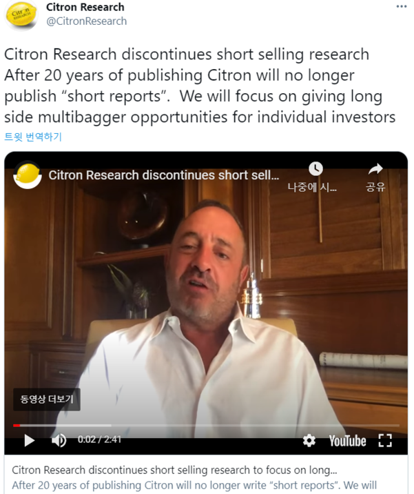 ‘Hedge fund humiliation even if short selling’… US Citron “I’m not going to release a sale report anymore”