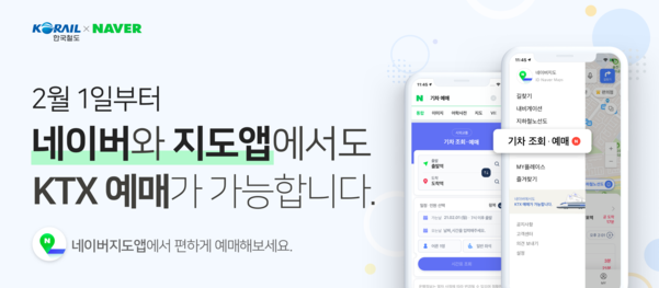 Naver and Kakao also book trains…  Provision of integrated traffic information (total)