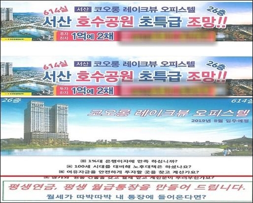 “1 억 3 채” “평생 급여 통장”… 토지 신탁 · 세림 건설 시정 명령 부당 광고