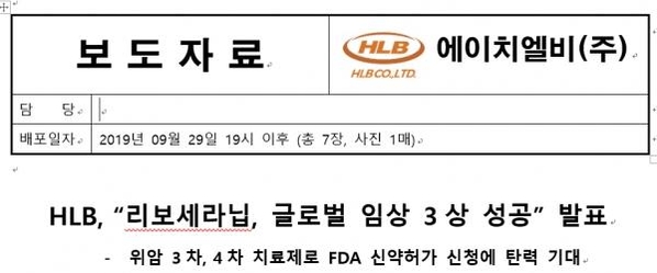 단독 에이치엘비, FDA 임상 결과 허위공시 혐의…지트리비앤티 ...