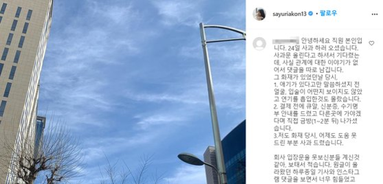 사유리가 25일 남긴 사과문. 사유리를 응대했다고 밝힌 직원이 댓글을 남겼다./인스타그램 캡처