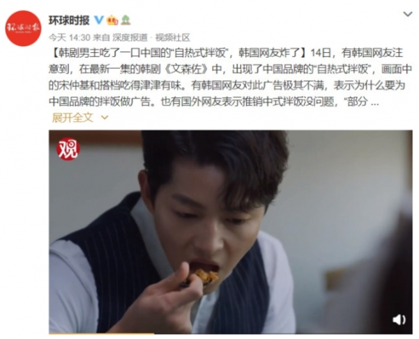 빈센조 ‘중국 비빔밥 논란’… 중국 네티즌 ‘한국 식문화 부족’조롱