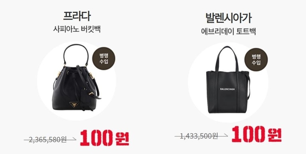 “100 원 프라다 백”… 명품 가족의 열기를 높이는 유통 가격