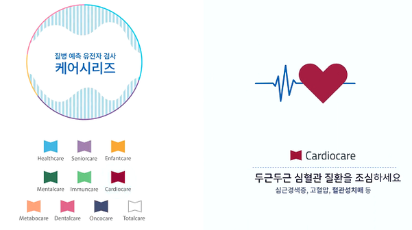 마크로젠의 질병 예측 유전자 검사 서비스. /마크로젠 제공