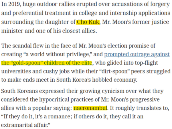같은 기사에서 언급된 ‘조국’ ‘금수저’ ‘내로남불’ 등의 키워드./NYT 홈페이지 캡처