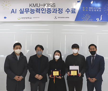 디자인 미래를 선도하는 국민대학교 테크노디자인전문대학원 국민대(Kmu)-Kiiss, 'Ai실무능력 인증과정 수료식' 개최 - Life & Learning - 라이프&러닝 > Lifenlearning > Campus News” style=”width:100%” title=”국민대(KMU)-KIISS, ‘AI실무능력 인증과정 수료식’ 개최 – Life & Learning – 라이프&러닝 > lifenlearning > Campus News”><figcaption>국민대(Kmu)-Kiiss, ‘Ai실무능력 인증과정 수료식’ 개최 – Life & Learning – 라이프&러닝 > Lifenlearning > Campus News</figcaption></figure>
<figure><img decoding=