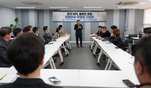 한국NPL솔루션포럼, 창립준비위원회 개최...3월 초 본격 출범 - 뉴스 썸네일 이미지