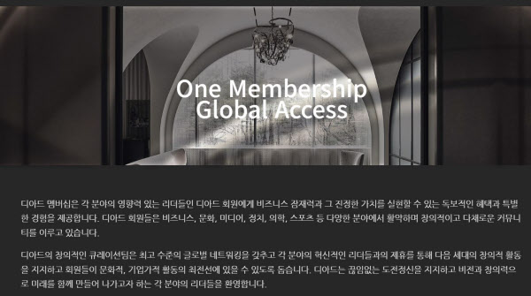 [땅집고] 디아드청담에서 운영하는 멤버십 서비스 설명 페이지. /디아드청담 홈페이지