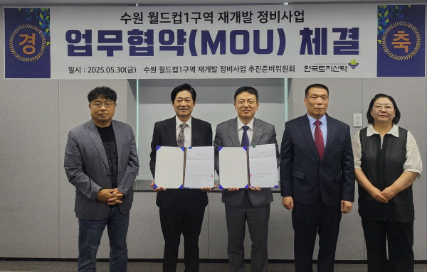 [땅집고] 한국토지신탁과 수원 월드컵1구역 재개발 추진준비위원회 관계자들이 신탁방식 정비사업 추진을 위한 업무협약을 맺고 기념촬영을 하고 있다. /한토신