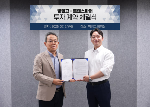 땅집고-트랜스파머, 투자 계약 체결식 진행