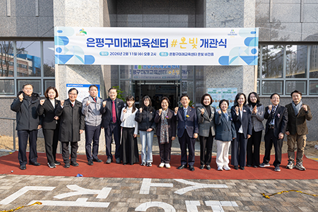 상명대 은평구미래교육센터 온빛 관련 이미지