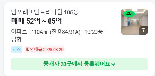 [땅집고] 서울 서초구 반포동 '래미안 트리니원' 전용면적 84㎡ 매물 호가가 52억~65억원에 형성돼 있다. 재초세 포함 여부에 따라 금액 차이가 크다./네이버페이 부동산