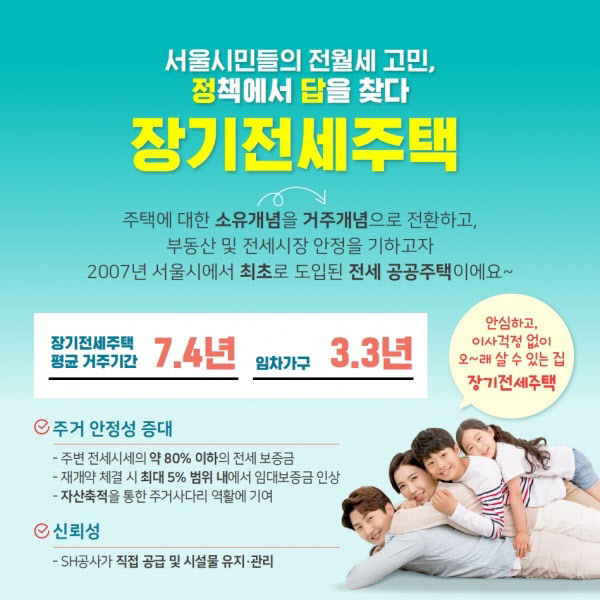 [땅집고] 2007년 오세훈 시장이 이끌었던 서울시가 발표한 장기전세주택 모델 홍보물. /서울시