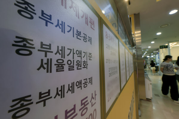 [땅집고] 24일 오후 서울시 송파구의 부동산에 8·3세제개편 관련 내용이 붙어 있는 모습. /뉴스1